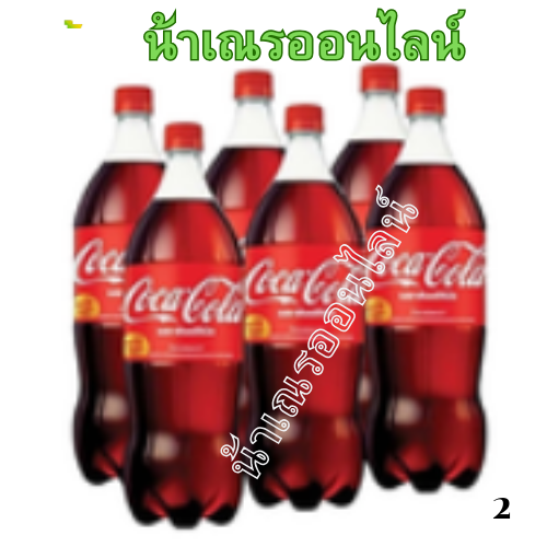 โค้ก 1.95 ml.
